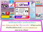 ท่าน วิษณุ เครืองาม รองนายกรัฐมนตรี เป็นประธานในพิธีมอบโล่และตรารับรองมาตรฐาน การให้บริการของศูนย์ราชการสะดวก (GECC) แก่กรมการขนส่งทางบก ทั้งส่วนกลางและส่วนภูมิภาค จำนวน 27 หน่วยงาน ซึ่งผ่านการรับรองมาตรฐานศูนย์ราชการสะดวก โดยนายสนิท พรหมวงษ์ อธิบดีฯ ร่วม