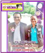 ท่าน วรุณยุพา วิเศษสรรค์  ขนส่ง จังหวัดพิษณุโลก ขอเชิญชาวพิษณุโลกและใกล้ เคียง มาทำบุญทางอ้อมด้วยการ (ประมูลเลขรถปิคอัพกระบะสวย ทางอินเตอร์เนตเท่านั้น) ในวันที่ 16 สิงหาคม 68 นี้ตั้งแต่ 13.00น.เป็นต้นทาง..www.tabienrod.com เพื่อนำเงินส่วนหนึ่ง ที่ประมูลเล