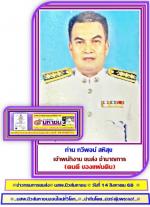 ท่าน วรุณยุพา วิเศษสรรค์  ขนส่ง จังหวัดพิษณุโลก ขอเชิญชาวพิษณุโลกและใกล้ เคียง มาทำบุญทางอ้อมด้วยการ (ประมูลเลขรถปิคอัพกระบะสวย ทางอินเตอร์เนตเท่านั้น) ในวันที่ 16 สิงหาคม 68 นี้ตั้งแต่ 13.00น.เป็นต้นทาง..www.tabienrod.com เพื่อนำเงินส่วนหนึ่ง ที่ประมูลเล