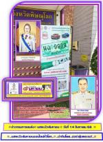 ท่าน วรุณยุพา วิเศษสรรค์  ขนส่ง จังหวัดพิษณุโลก ขอเชิญชาวพิษณุโลกและใกล้ เคียง มาทำบุญทางอ้อมด้วยการ (ประมูลเลขรถปิคอัพกระบะสวย ทางอินเตอร์เนตเท่านั้น) ในวันที่ 16 สิงหาคม 68 นี้ตั้งแต่ 13.00น.เป็นต้นทาง..www.tabienrod.com เพื่อนำเงินส่วนหนึ่ง ที่ประมูลเล