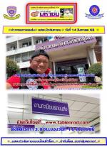 ท่าน วรุณยุพา วิเศษสรรค์  ขนส่ง จังหวัดพิษณุโลก ขอเชิญชาวพิษณุโลกและใกล้ เคียง มาทำบุญทางอ้อมด้วยการ (ประมูลเลขรถปิคอัพกระบะสวย ทางอินเตอร์เนตเท่านั้น) ในวันที่ 16 สิงหาคม 68 นี้ตั้งแต่ 13.00น.เป็นต้นทาง..www.tabienrod.com เพื่อนำเงินส่วนหนึ่ง ที่ประมูลเล
