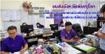 ท่าน วรุณยุพา วิเศษสรรค์  ขนส่ง จังหวัดพิษณุโลก ขอเชิญชาวพิษณุโลกและใกล้ เคียง มาทำบุญทางอ้อมด้วยการ (ประมูลเลขรถปิคอัพกระบะสวย ทางอินเตอร์เนตเท่านั้น) ในวันที่ 16 สิงหาคม 68 นี้ตั้งแต่ 13.00น.เป็นต้นทาง..www.tabienrod.com เพื่อนำเงินส่วนหนึ่ง ที่ประมูลเล