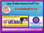 ท่าน สนธิ ลิ้มทองกุล ฟิวขาด! ท้าชน ท่านปัด (ผบ.ตร.หลังฝ้องสนธิฯ) สองคดี หมิ่นประมาททางคอมพิวเตอร์ สนธิ ร่อนเฟทบุ๊ค อัดยับถ้าชน (ผบ.ตร.) ท่านพล.ต.อ.สุวัฒน์ แจ้งยอดสุข(ตำรวจน้ำดี อดีตนักสืบมือหนึ่งของ สนง.ตร.)