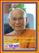 ในหลวงร.10โปรดเกล้าฯตั้งหลวงปู่(อัมพร อัมพโร)เป็นสมเด็จพระสังฆราชแล้ว! มีพระราชพิธีสถาปนา12 ก.พ. สมเด็จพระเจ้าอยู่หัว โปรดเกล้าโปรดกระหม่อมแต่งตั้ง สมเด็จพระมหามุนีวงศ์