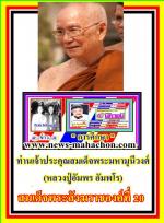 ในหลวงร.10โปรดเกล้าฯตั้งหลวงปู่(อัมพร อัมพโร)เป็นสมเด็จพระสังฆราชแล้ว! มีพระราชพิธีสถาปนา12 ก.พ. สมเด็จพระเจ้าอยู่หัว โปรดเกล้าโปรดกระหม่อมแต่งตั้ง สมเด็จพระมหามุนีวงศ์