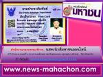 ท่านมล.ปนัดดา ดิศกุลรัฐมนตรีช่วยว่าการศึกษา เป็นประธานในพิธีในการขับเคลื่อนโครงการโรงเรียนคุณธรรม พร้อมให้โอวาทนักเรียนเดินตามรอยเบื้องพระยุคลบาท สืบสานพระราชปณิธาน โรงเรียนพระปฐมวิทยาลัย  จ.นครปฐมจำนวน 4,000 คนตามข่าว  