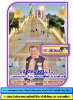 (กฐินพระราชทาน) ในหลวงทรงพระกรุณาโปรดเกล้า ให้ท่าน  ระพีภัทร์ จันทรศรีวงศ์ อธิบดีกรมวิชาการเกษตรฯ นำผ้าพระกฐินพระราชทานไปถวายแด่ วัดพระธาตุดอยสะเก็ด พระอารามหลวง ต.เชิงดอย อ.ดอยสะเด็ด จ.เชียงใหม่ โดยมีท่าน (พระราชโพธิวรคุณ) พายัพ ฐิตปุญฺโญ เจ้าอาวาส และ ร