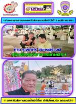 (กฐินพระราชทาน) ในหลวงทรงพระกรุณาโปรดเกล้า ให้ท่าน  ระพีภัทร์ จันทรศรีวงศ์ อธิบดีกรมวิชาการเกษตรฯ นำผ้าพระกฐินพระราชทานไปถวายแด่ วัดพระธาตุดอยสะเก็ด พระอารามหลวง ต.เชิงดอย อ.ดอยสะเด็ด จ.เชียงใหม่ โดยมีท่าน (พระราชโพธิวรคุณ) พายัพ ฐิตปุญฺโญ เจ้าอาวาส และ ร