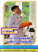 (กฐินพระราชทาน) ในหลวงทรงพระกรุณาโปรดเกล้า ให้ท่าน  ระพีภัทร์ จันทรศรีวงศ์ อธิบดีกรมวิชาการเกษตรฯ นำผ้าพระกฐินพระราชทานไปถวายแด่ วัดพระธาตุดอยสะเก็ด พระอารามหลวง ต.เชิงดอย อ.ดอยสะเด็ด จ.เชียงใหม่ โดยมีท่าน (พระราชโพธิวรคุณ) พายัพ ฐิตปุญฺโญ เจ้าอาวาส และ ร