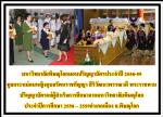 ทูลกระหม่อมหญิงอุบลรัตนราชกัญญา สิริวัฒนาพรรณวดี พระราชทานปริญญาบัตรแก่ผู้สำเร็จการศึกษาจากมหาวิทยาลัยพิษณุโลก ประจำปีการศึกษา 2558 - 2559