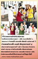 สมเด็จพระเทพรัตนราชสุดาฯ  เสด็จ ทรงงานในพื้นที่ จ.เชียงราย มี ท่านพลโท ฉลองชัย ชัยยะคำ แม่ทัพภาคที่ 3 ท่านพลตำรวจโท มนตรี สัมบุณณานนท์ ผู้บัญชาการตำรวจภูธรภาค5 ผู้ว่าฯ สื่อมวลชน ข้าราชการ พ่อค้า ประชาชน เข้าเฝ้ารอรับเสด็จ เต็มสนามบินนครเชียงรายดังกล่าว