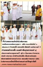 สมเด็จพระเทพรัตนราชสุดาฯ  เสด็จ ทรงงานในพื้นที่ จ.เชียงราย มี ท่านพลโท ฉลองชัย ชัยยะคำ แม่ทัพภาคที่ 3 ท่านพลตำรวจโท มนตรี สัมบุณณานนท์ ผู้บัญชาการตำรวจภูธรภาค5 ผู้ว่าฯ สื่อมวลชน ข้าราชการ พ่อค้า ประชาชน เข้าเฝ้ารอรับเสด็จ เต็มสนามบินนครเชียงรายดังกล่าว