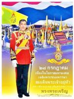 พระบาทสมเด็จพระเจ้าอยู่หัว เสด็จออกมหาสมาคม ณ พระที่นั่งอมรินทรวินิจฉัย พระราชทานพระบรมราชวโรกาสให้ พระบรมวงศานุวงศ์ และข้าราชการเฝ้าทูลละอองธุลีพระบาท ถวายพระพรชัยมงคลณ พระที่นั่งอมรินทรวินิจฉัย ตามข่าว