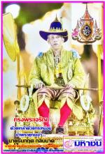 พระบาทสมเด็จพระเจ้าอยู่หัว เสด็จออกมหาสมาคม ณ พระที่นั่งอมรินทรวินิจฉัย พระราชทานพระบรมราชวโรกาสให้ พระบรมวงศานุวงศ์ และข้าราชการเฝ้าทูลละอองธุลีพระบาท ถวายพระพรชัยมงคลณ พระที่นั่งอมรินทรวินิจฉัย ตามข่าว