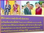 คนไทยเชื้อสายจีนปลื้มปิติ! ในหลวง-พระราชินีเสด็จฯ เยาวราช ทรงเปิด งานนิทรรศการใต้ร่มพระบารมีสดุดีมหาจักรีวงศ์ และทรงเยี่ยมราษฎรไทยเชื้อสายจีนในเยาวราช กทม.