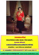 (ทรงพระเจริญ)  ด้วยเกล้าด้วยกระหม่อม ขอเดชะ ข้าพระพุทธเจ้า……..  (ธนกฤต กลิ่นนาค)  นายกสมาคมสื่อมวลชนเอเชีย(ประเทศไทย)  บรรณาธิการ / นสพ.นิวส์มหาชน-แม่เมยโพสต์