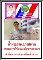   ท่านนพ.โสภณ เมฆธน ปลัดกระทรวงฯสั่งการตั้งหน่วยแพทย์เคลื่อนที่แล้ว!มีรพ.ภาคใต้ตามข่าวเข้าไปดูในเวปนิวส์มหาชน