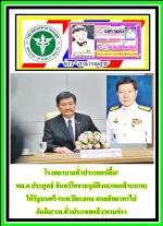 โรงพยาบาลทั่วประเทศปลื้ม!พล.อ.ประยุทธ์ จันทร์โอชาอนุมัติงบ(5000ล้านบาท)ให้รัฐมนตรีฯนพ.ปิยะสกล สกลสัตยาทรไปอัดฉีด!รพ.ทั่วประเทศแล้ว!