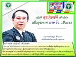 ท่านนพ.วิศิษฎ์ ตั้งนภากร อธิบดีกรมสนับสนุนบริการสุขภาพ ติวเข้มผู้บังคับใช้กฎหมาย (พ.ร.บ.สปา!)มุ่งป้องกันสปาแอบแฝง คุ้มครองผู้รับบริการยกระดับสปาไทยสู่สากลให้สาธารณสุขทั่วประเทศได้ปรับปรุงใหม่!ตามข่าว