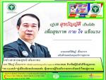 ท่านนพ.วิศิษฎ์ ตั้งนภากร อธิบดีกรมสนับสนุนบริการสุขภาพ ติวเข้มผู้บังคับใช้กฎหมาย (พ.ร.บ.สปา!)มุ่งป้องกันสปาแอบแฝง คุ้มครองผู้รับบริการยกระดับสปาไทยสู่สากลให้สาธารณสุขทั่วประเทศได้ปรับปรุงใหม่!ตามข่าว