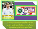 หมอเจษฎา โชคดำรงสุข (นายแบบกระทรวงฯปลื้มใจ!สุดๆ)โดนครม.ตั้งให้เป็นปลัดฯไปแล้ว!สมใจนึกท่านรัฐมนตรีที่เสนอให้ครม.อนุมัติตั้งให้เป็นปลัดฯ(สธ.)คนต่อไปทำให้กลุ่มหมอชนบทผิดหวังไปแล้วตามข่าว   