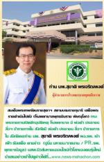 สมเด็จพระเทพรัตนราชสุดาฯ สยามบรมราชกุมารี เสด็จพระราชดำเนินไปยัง (โรงพยาบาลพุทธชินราช พิษณุโลก)ทรงพระราชทานเปิดตึกอุบัติเหตุ โรงพยาบาล มี  พ่อค้า ประชาชน สื่อฯ ข้าราชการใน สังกัดและท่าน นพ. สุชาติ พรเจริญพงศ์ ผอ.รพ. เข้าเฝ้า รับเสด็จ ตามข่าว  