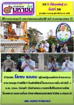 ท่าน โสภณ เมฆธน ผู้ช่วยรัฐมนตรีประจำกระทรวงสาธารณสุข ประจำกระทรวงสาธารณสุข ทำพิธีไหว้ สิ่งศักดิ์สิทธิ์ ในกระทรวง เมื่อเช้าวันที่ 4 ม.ค. 2564. ก่อนเข้า รับตำแหน่งงานแรกไปเป็นประธานเปิดโรงพยาบาลสนามที่มหาวิทยาลัยธรรมศาสตร์ รังสิต จ.ปทุมธานี