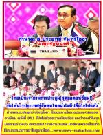 ท่านพล.อ.ประยุทธ์ จันทร์โอชา เป็นประธานในการประชุม(สุดยอดอาเซียน ครั้งที่ 35)  เป็นไปด้วยความเรียบร้อย และก้าวหน้าในทุกมิติตามข่าว