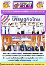 ท่าน ร.อ.ดร. ธรรมนัส พรหมเผ่า ประธานกรรมการใหญ่บริหาร (พรรคเศรษฐกิจไทย)แจ้งเกิดใหม่ โดน! (คนเหนือปลื้มใจ ทั้งภาค แห่ ให้กำลังใจท่าน ดร.มนัสฯ) เต็มห้องประชุมฯที่มีการประชุมฯคัดเลือก กรรมการบริหารพรรค ผ่านไปแล้วตามข่าว