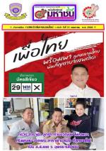 กกต.เตรียมประกาศ (ส.ส.) จ.อุดรธานี (เพื่อไทยนำส.ส.เข้าสภา 7เขต)  ก้าวไกลได้ 1เขต / สร้างไทย 2 เขต กรวีร์ สาราคำ(ลูกรัก) ขวัญชัย ไพรพนา เข้ามานั่งในสภาสมใจไปแล้วตามข่าว