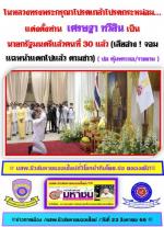 ในหลวงทรงพระกรุณาโปรดเกล้า...ตั้งท่าน  เศรษฐา ทวีสิน เป็นนายกรัฐมนตรีแล้ว ที่ พรรคเพื่อไทย ผ่านฉลุย!หลังสมาชิก ประชุมรัฐสภาโหวตให้นั่งนายกรัฐมนตรีคนที่ 30 ได้รับความเห็นชอบจาก สว.เกิน 63 เสียง และหากรวมกับพรรคร่วมรัฐบาลอีก 314 เสียงไปแล้วทำให้ (เสียอ่างจอ