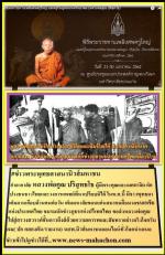 อำลาอาลัย หลวงพ่อคูณ ปริสุทธโธ ผู้มีพระคุณและเมตตาจิต ต่อปวงชนชาวไทยและวงการแพทย์ที่หาเปรียบมิได้ ในพ.ศ.นี้ มีชาวพุทธมาเต็มลานเกือบล้านคนต่อวัน เต็มมหาลัย