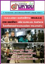 (ร.ต.อ.อนิรุท) คนขับรถให้ท่าน พล.ต.อ.สุเทพ เดชรักษา อดีต รองผบ.ตร. ยิงตัวตายในรถที่แฟลตตำรวจถนอมมิตร ป่วยเป็นโรคมะเร็งที่ปอดและต้องกินยารักษาตัวไม่หายตัดสินใจปลิดชีพตัวเองอำลาชีวิตคัวเองไปแล้วตามข่าว