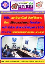 DSI ./ ป.ป.ส. / ปปง. สืบภาค 5 นำกำลังบุกตรวจ ค้น 3 จุดในเชียงใหม่ ทั้งบ้านหรูและสำนักงานของนักธุรกิจหนุ่มประธานสโมสรฟุตบอล (ลำพูน วอริเออร์) ยึดอายัดทรัพย์สินจำนวนมากเชื่อมโยงเครือข่ายยาเสพติด ทั้งรถยนต์ซูเปอร์คาร์สุดหรู โฉนดที่ดิน (มูลค่า กว่า300ล้านบาท)