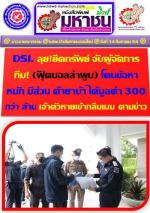 DSI ./ ป.ป.ส. / ปปง. สืบภาค 5 นำกำลังบุกตรวจ ค้น 3 จุดในเชียงใหม่ ทั้งบ้านหรูและสำนักงานของนักธุรกิจหนุ่มประธานสโมสรฟุตบอล (ลำพูน วอริเออร์) ยึดอายัดทรัพย์สินจำนวนมากเชื่อมโยงเครือข่ายยาเสพติด ทั้งรถยนต์ซูเปอร์คาร์สุดหรู โฉนดที่ดิน (มูลค่า กว่า300ล้านบาท)