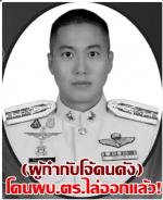 ท่าน สุวัฒน์ แจ้งยอดสุข ผบ.ตร. ลงนาม ไล่ (ผู้กำกับโจ้คนดัง) ออกจากราชการไว้ก่อนแล้ว หลังทำร้ายร่างกายโดยการทรมานผู้ต้องหา จนเป็นเหตุให้เสียชีวิต  และ ตั้งกรรมการสอบสวนเอาผิดด้วย  ตามข่าว