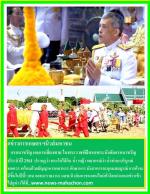 แรกนาขวัญ ผลการเสี่ยงทาย ในพระราชพิธีจรดพระนังคัลแรกนาขวัญ ประจำปี 2561 ปรากฏว่า พระโคได้กิน น้ำ หญ้า พยากรณ์ว่า น้ำท่าจะบริบูรณ์พอควร พร้อมด้วยธัญญาหารผลาหาร ภักษาหาร มังสาหารจะอุดมสมบูรณ์ การค้าจะดีขึ้นในปีนี้!