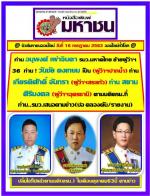 ท่าน อนุพงศ์ เผ่าจินดา รมว.มหาดไทย ย้ายผู้ว่าฯ36  ท่านมี อรรษิษฐ์ สัมพันธรัตน์/นิรัตน์ พงษ์สิทธิถาวร/ชยาวุธ จันทร ผงาด! ให้ไปเป็นรองปลัดกระทรวงฯ และ ท่านบุญธรรม เลิศสุขีเกษมเป็น(อธ.ป้องกันฯ) ท่านพรพจน์ เพ็ญพาส (อธ.โยธาธิการ) ตั้งแต่ (1 ตุลาคม2563) นี้เป็น