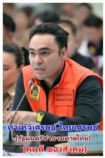 คนเชียงใหม่ปลื้มใจ!ท่านนายกฯหนู  อนุทิน ชาญวีรกุล (ยกคณะครม.)  มาอำนวยการสั่งการป้องกันไฟป้ามอบนโยบายให้  ท่านอรรษิษฐ์ สัมพันธรัตน์ ปลัดกระทรวงมหาดไทย ให้ผู้ว่าฯ(ทั่วภาคเหนือตอนบน 8 จังหวัด) มาขานรับนโยบายการปราบไฟป่าโดยมี ท่านผู้ว่าฯรัฐพล นราดิศร (ผู้ว่า