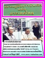 ประชุมฯความพร้อมเตรียมจัดงานการประกาศผลรางวัล ตุ๊กตาทอง(พระสุรัสวดี) ปี2560  ท่าน ชาตรี ศรียาภัย นายกสมาคมผู้สื่อข่าวบันเทิงแห่งประเทศไทย .ในวันที่ 19 มิ.ย. 61 นี้